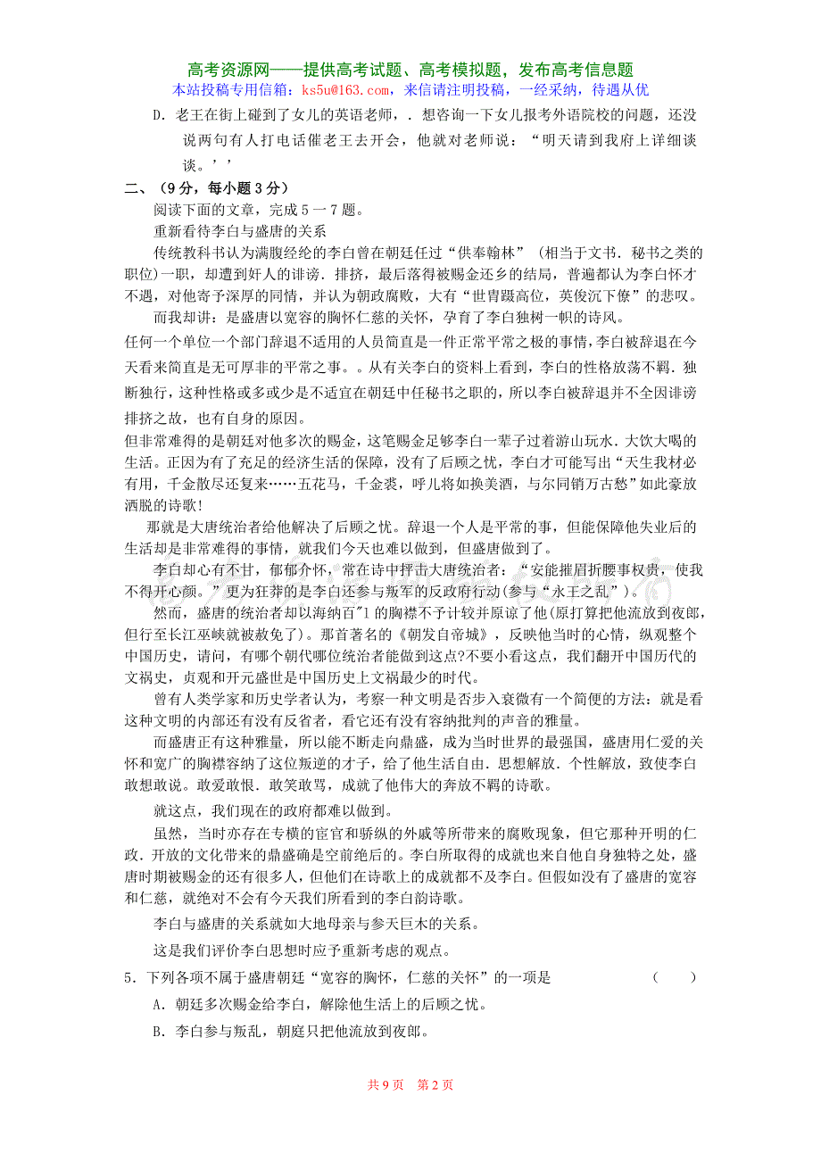 2007年安徽省皖南八校高三联考试卷语文卷.doc_第2页