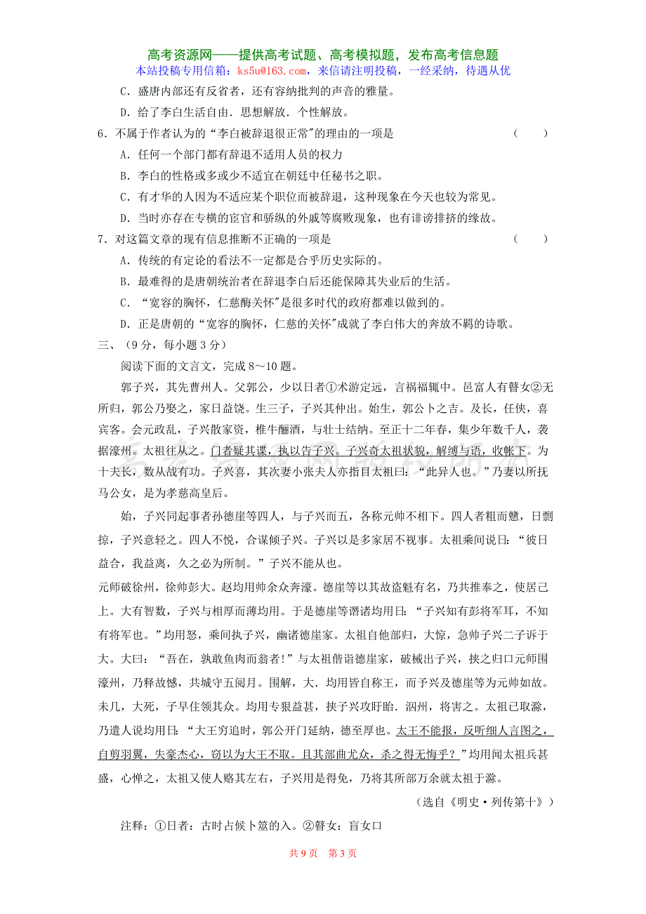 2007年安徽省皖南八校高三联考试卷语文卷.doc_第3页