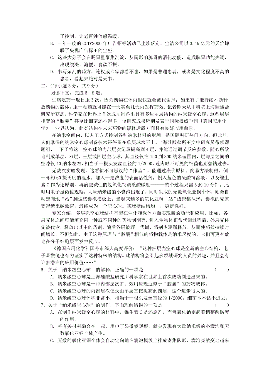 2007年山东省枣庄市高三第三次调研测考试语文卷.doc_第2页