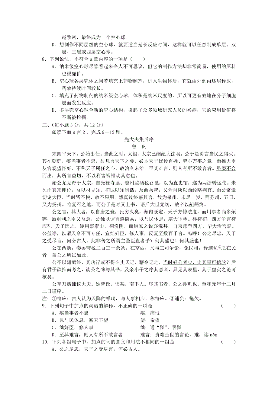 2007年山东省枣庄市高三第三次调研测考试语文卷.doc_第3页