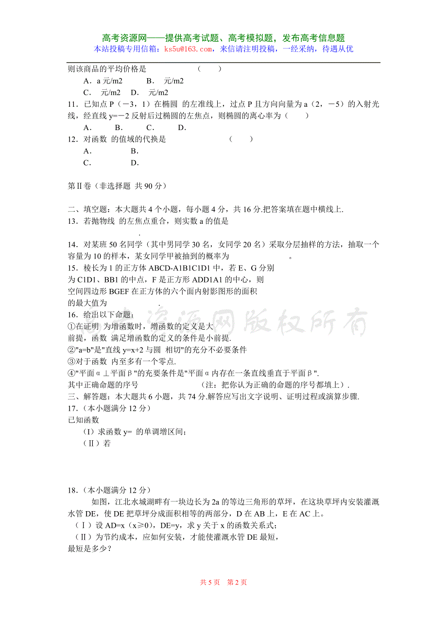 2007年山东省聊城市高考模拟考试二数学（理）.doc_第2页