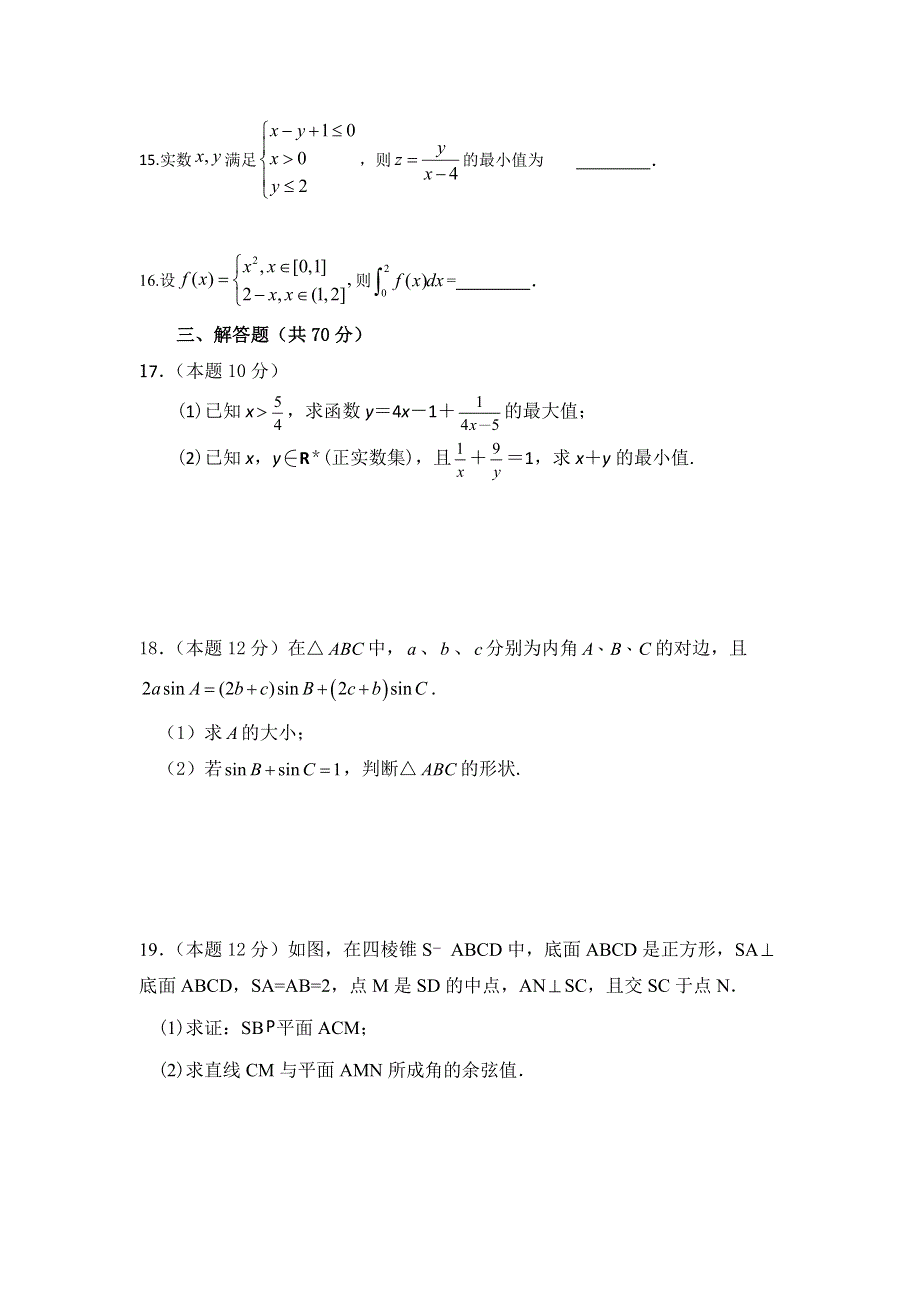 云南省大理州宾川县第四高级中学2015-2016学年高二7月月考数学（理）试题 WORD版缺答案.doc_第3页