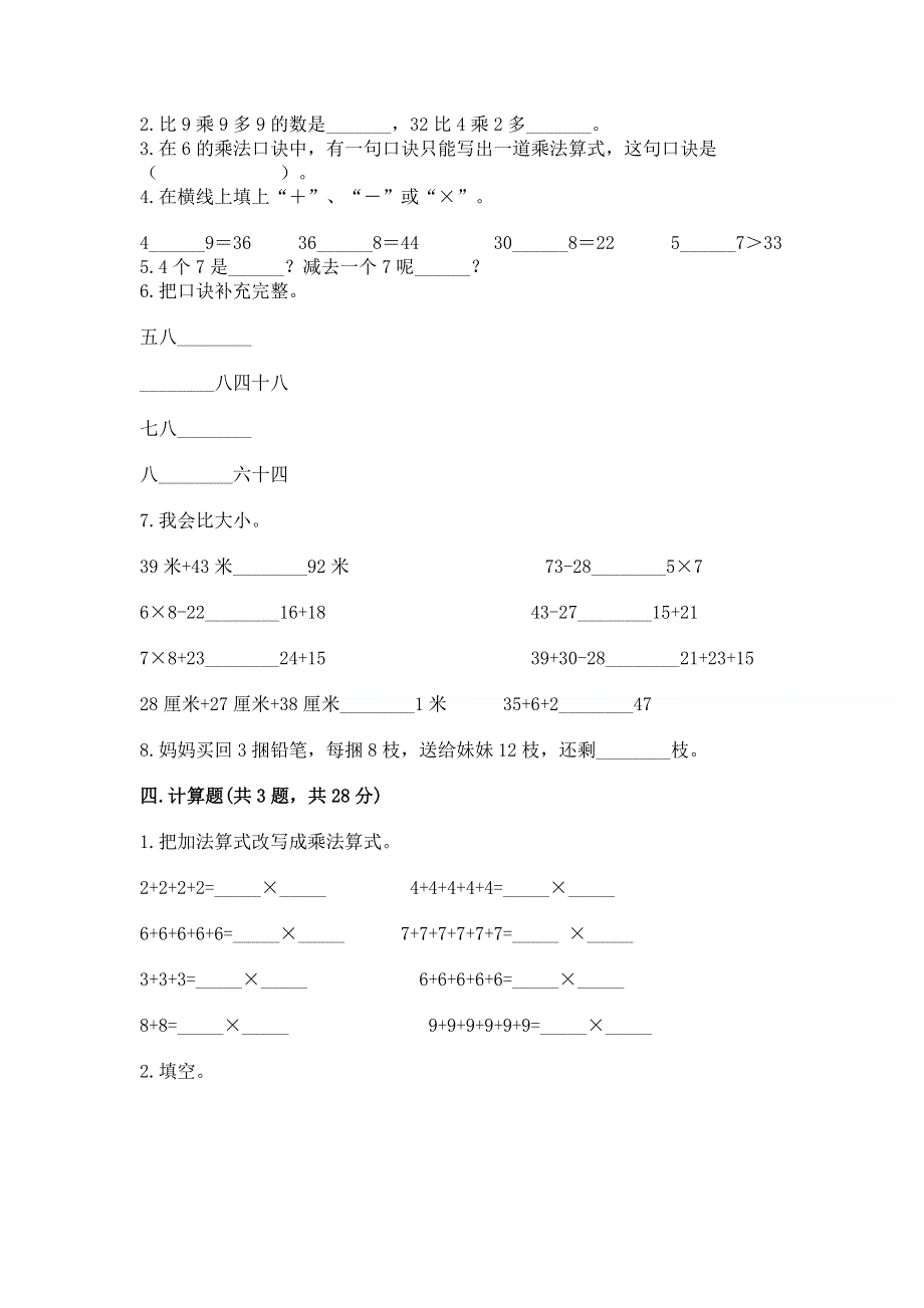 小学二年级数学1--9的乘法练习题及解析答案.docx_第2页