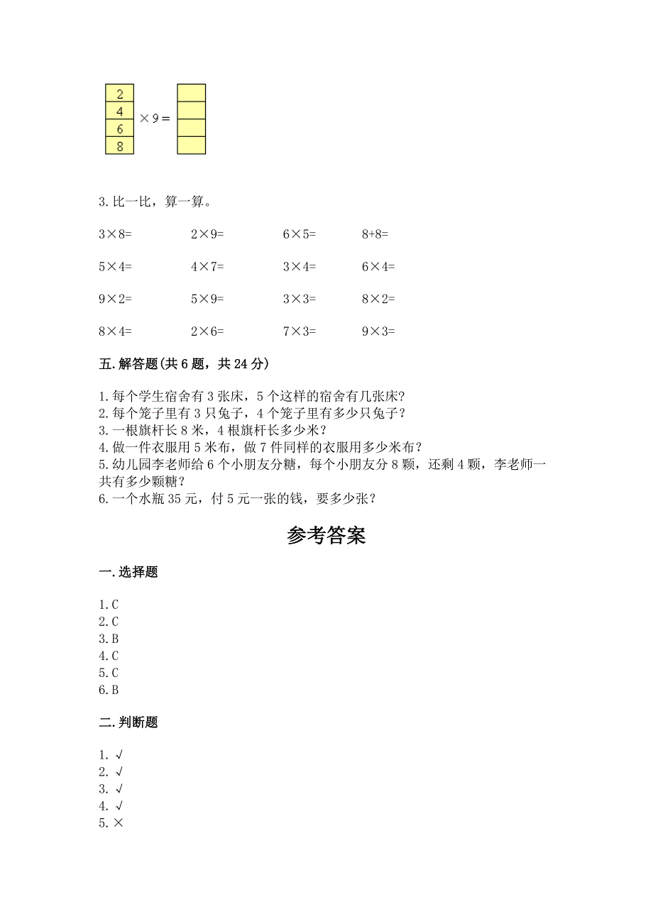 小学二年级数学1--9的乘法练习题及解析答案.docx_第3页