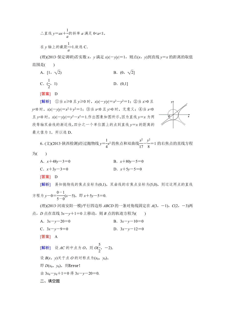 《2016届走向高考》高三数学一轮（人教A版）基础巩固：第8章 第1节 直线的方程与两条直线的位置关系.doc_第3页