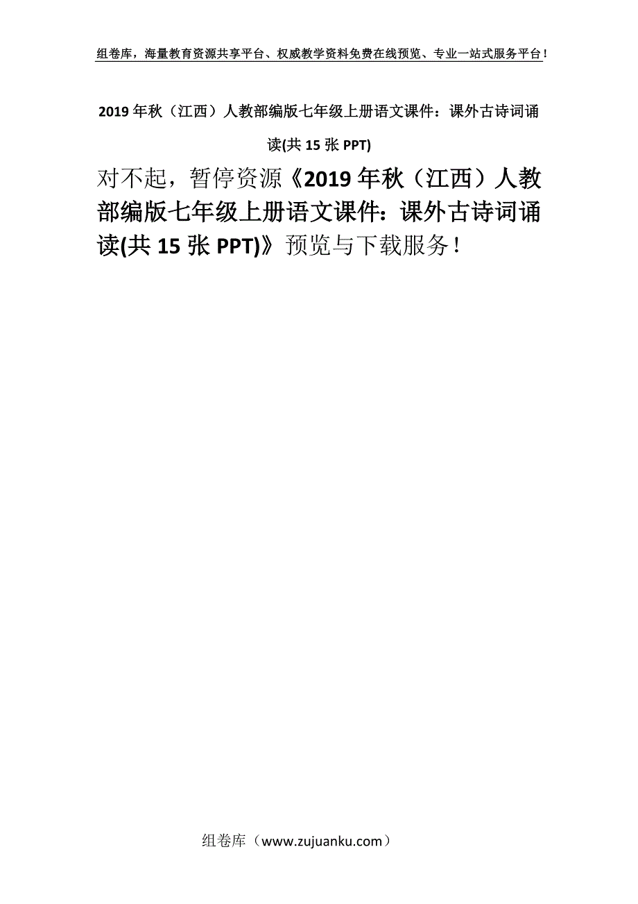 2019年秋（江西）人教部编版七年级上册语文课件：课外古诗词诵读(共15张PPT).docx_第1页