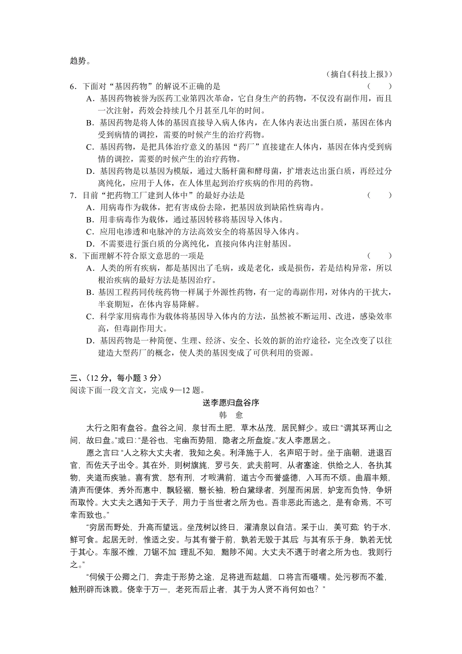 2007年山东省淄博市高三检测考试语文卷.doc_第3页