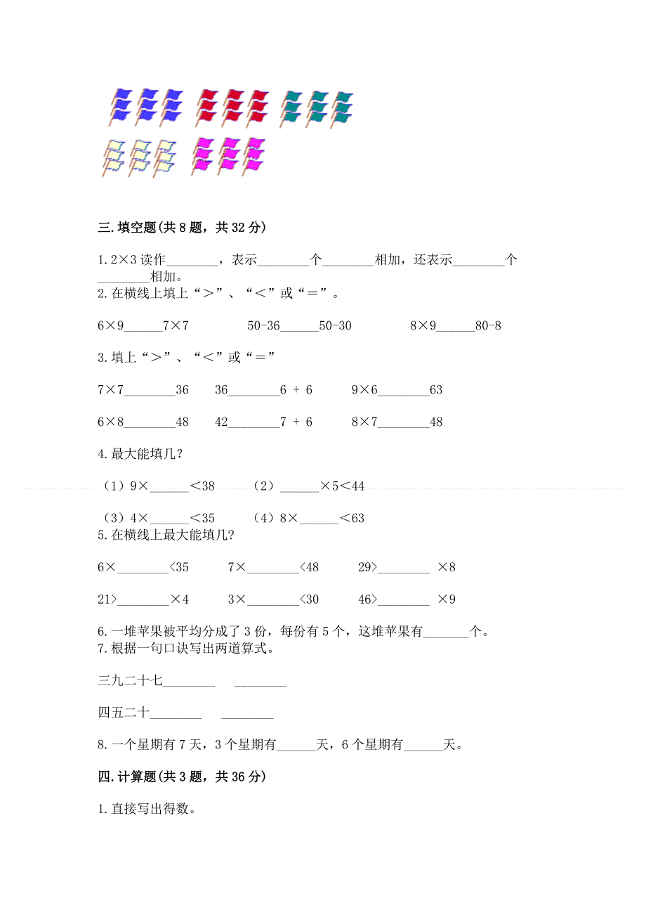 小学二年级数学1--9的乘法练习题含答案【轻巧夺冠】.docx_第2页