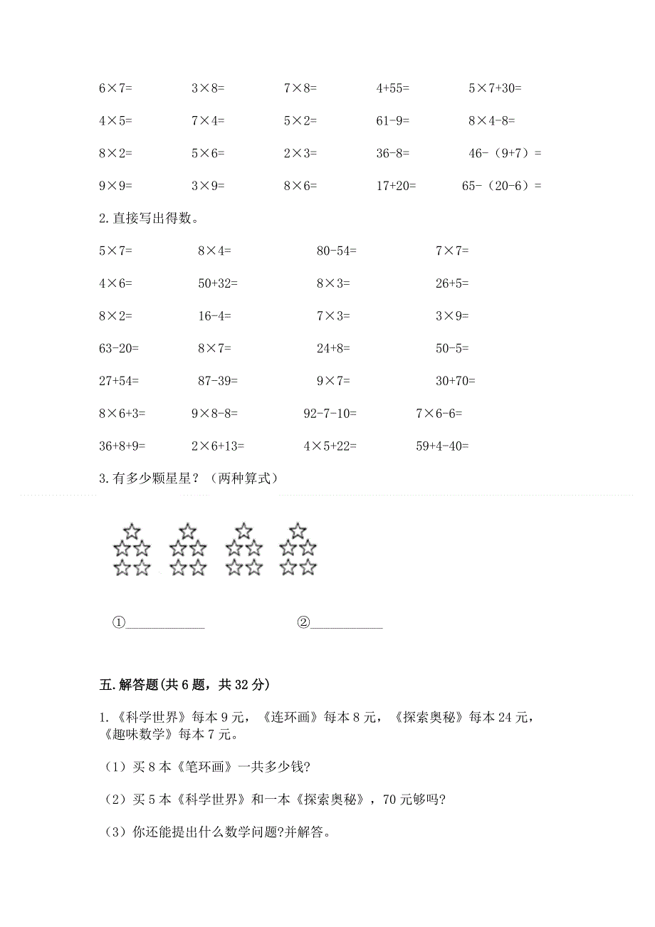 小学二年级数学1--9的乘法练习题含答案【轻巧夺冠】.docx_第3页