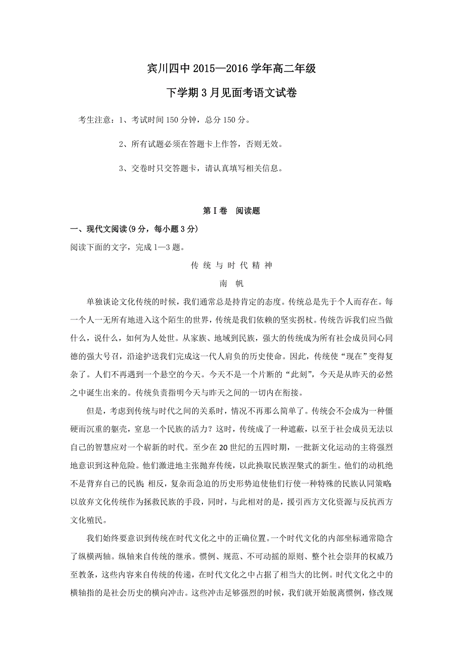 云南省大理州宾川县第四高级中学2015-2016学年高二下学期见面考语文试题 WORD版含答案.doc_第1页