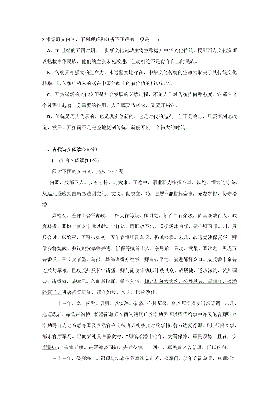 云南省大理州宾川县第四高级中学2015-2016学年高二下学期见面考语文试题 WORD版含答案.doc_第3页