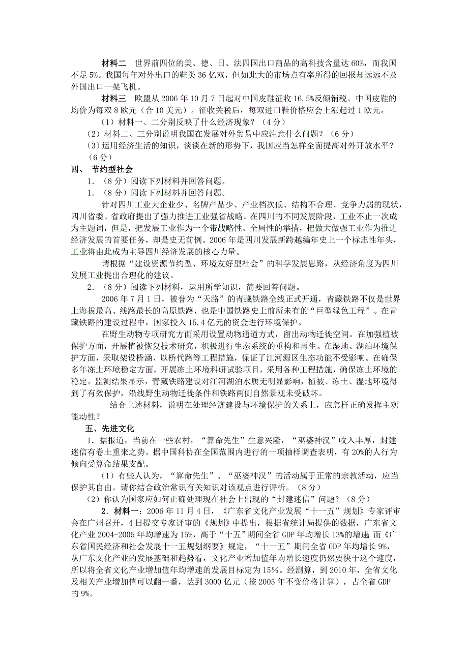 2007年山东地区政治科高考热点模拟练习 （精华版）.doc_第3页