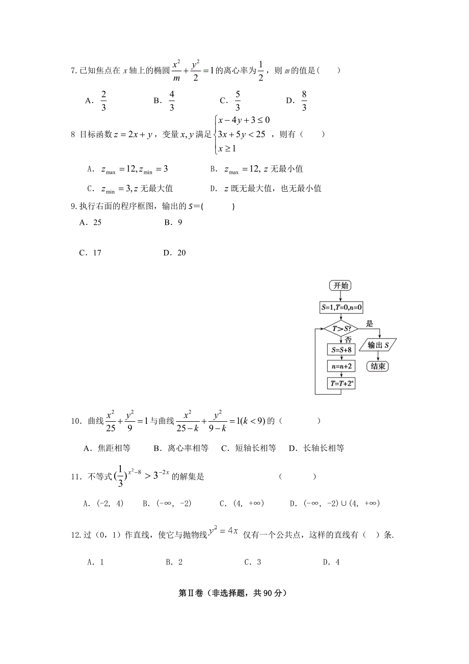 云南省大理州宾川县第四高级中学2015-2016学年高二上学期期末考试数学（文）试题 WORD版缺答案.doc_第2页