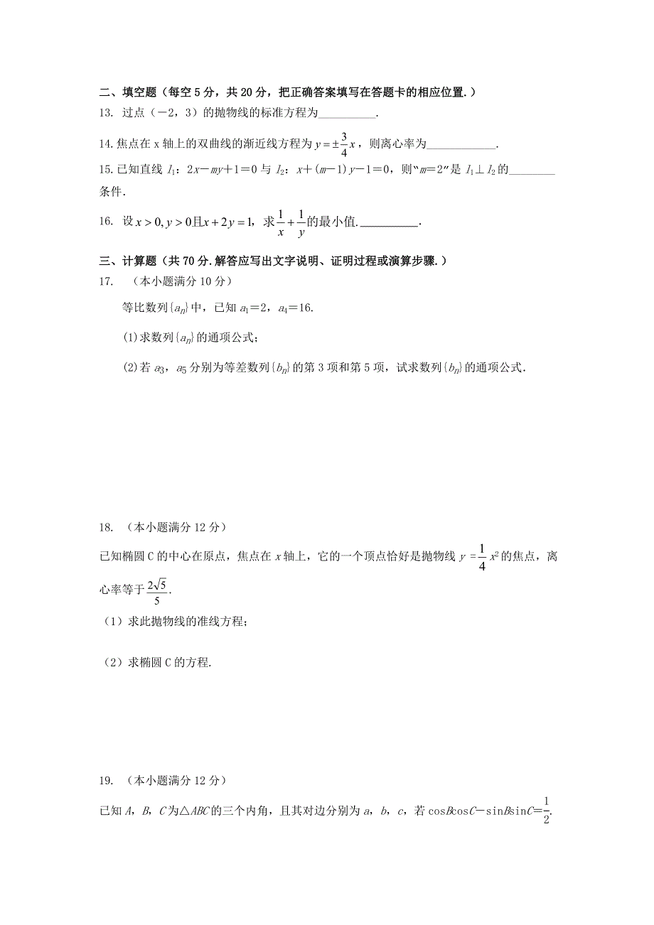 云南省大理州宾川县第四高级中学2015-2016学年高二上学期期末考试数学（文）试题 WORD版缺答案.doc_第3页