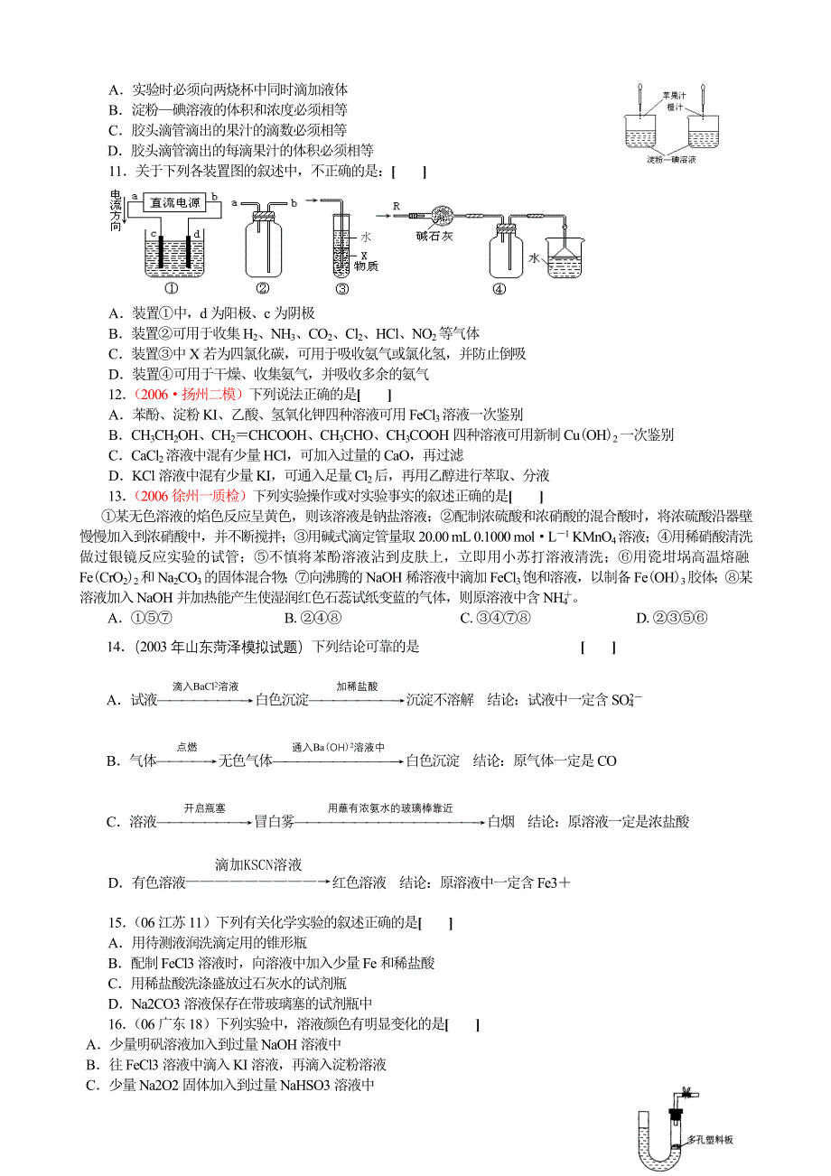 2007年安徽省黄铺中学高三化学二轮专题训练——化学实验.doc_第2页