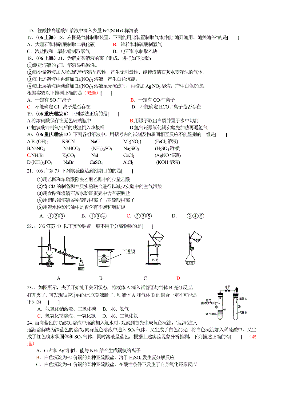 2007年安徽省黄铺中学高三化学二轮专题训练——化学实验.doc_第3页