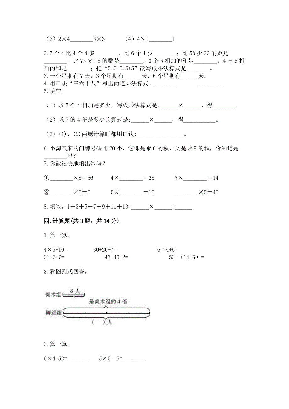 小学二年级数学1--9的乘法练习题含答案【研优卷】.docx_第2页