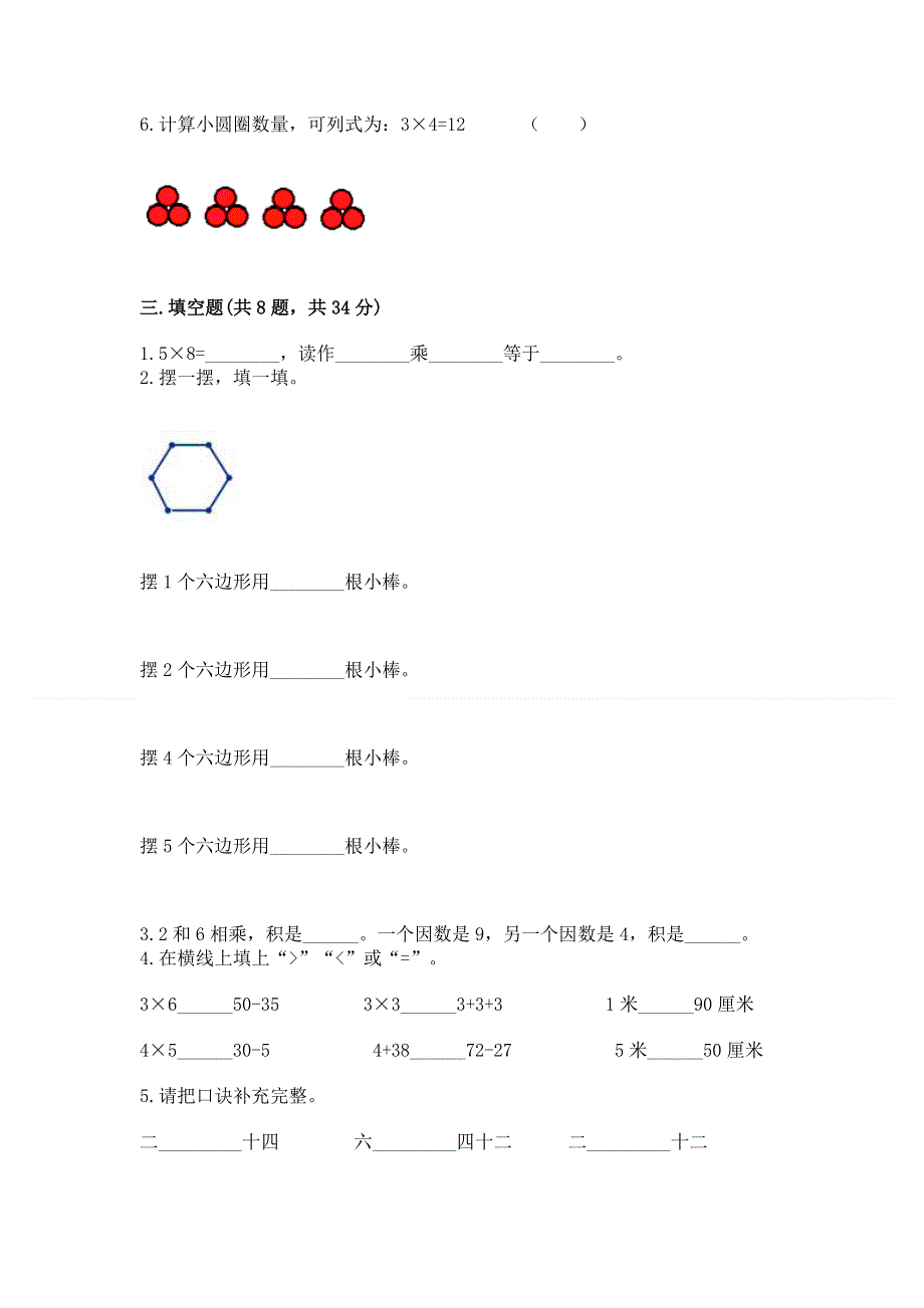 小学二年级数学1--9的乘法练习题含答案【精练】.docx_第2页