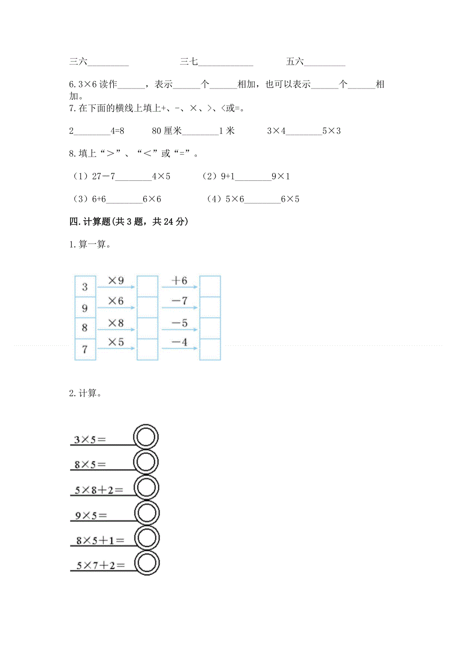 小学二年级数学1--9的乘法练习题含答案【精练】.docx_第3页