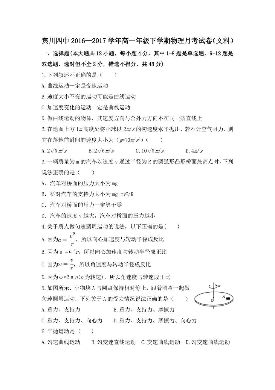 云南省大理州宾川县第四高级中学2016-2017学年高一3月月考物理（文）试题 WORD版含答案.doc_第1页