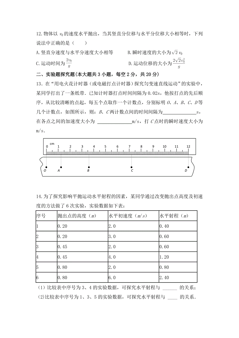 云南省大理州宾川县第四高级中学2016-2017学年高一3月月考物理（文）试题 WORD版含答案.doc_第3页