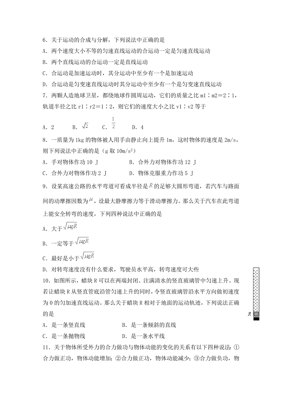 河南省安阳市第三十五中学2016-2017学年高一下学期期末考试物理试题 WORD版含答案.doc_第2页