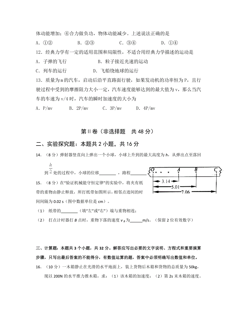 河南省安阳市第三十五中学2016-2017学年高一下学期期末考试物理试题 WORD版含答案.doc_第3页