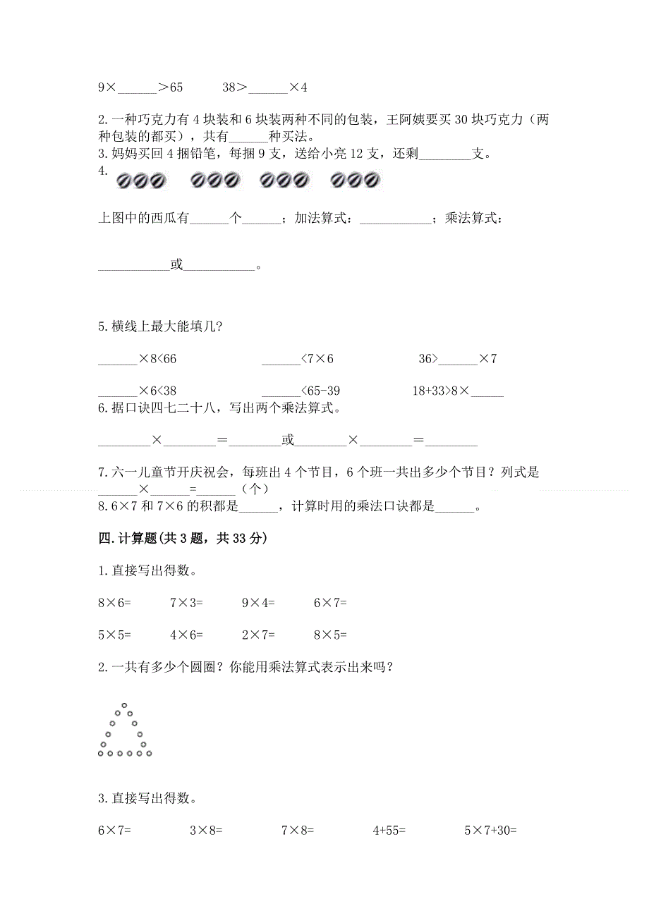 小学二年级数学1--9的乘法练习题及答案（真题汇编）.docx_第2页