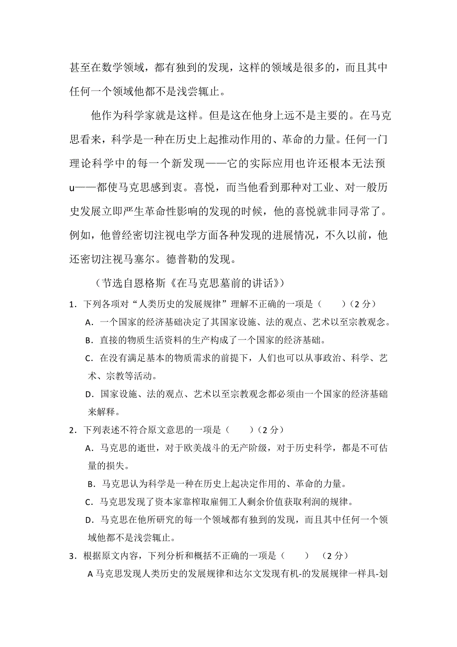 云南省大理州宾川县第四高级中学2015-2016学年高二12月月考语文试题 WORD版缺答案.doc_第2页