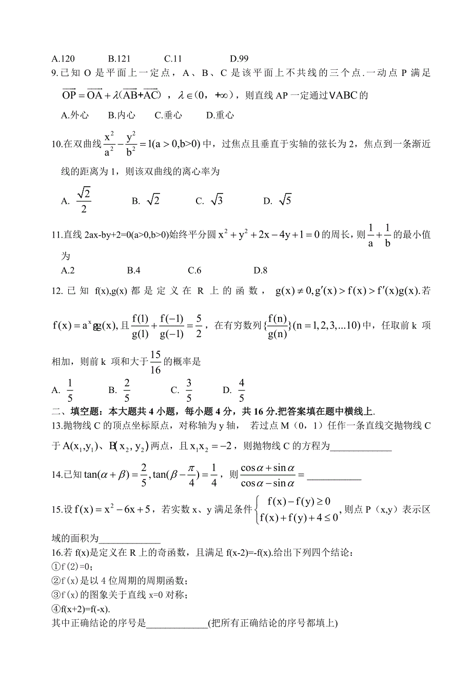 2007年山东省潍坊市高三第三次模拟统一考试数学（文）.doc_第3页