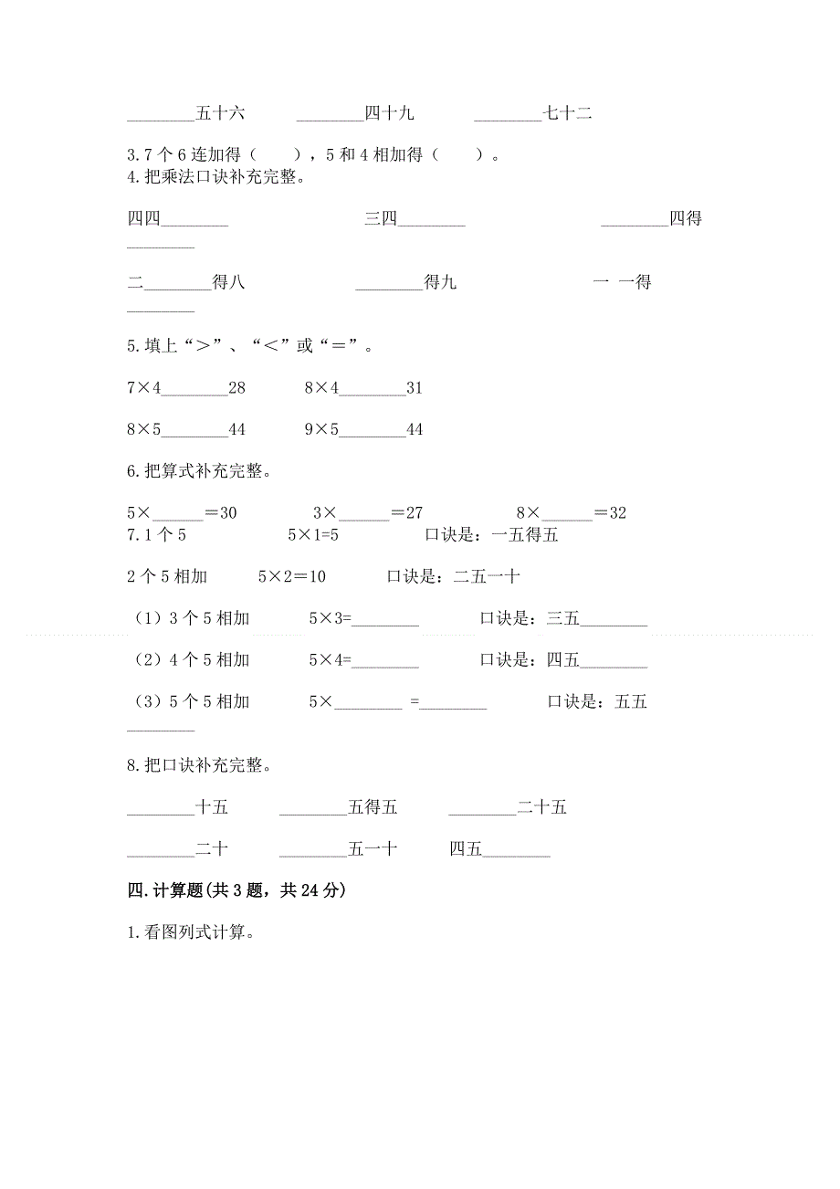 小学二年级数学1--9的乘法练习题及答案（精选题）.docx_第2页