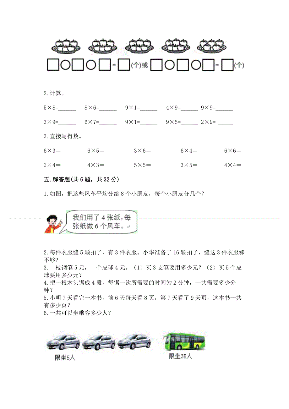 小学二年级数学1--9的乘法练习题及答案（精选题）.docx_第3页