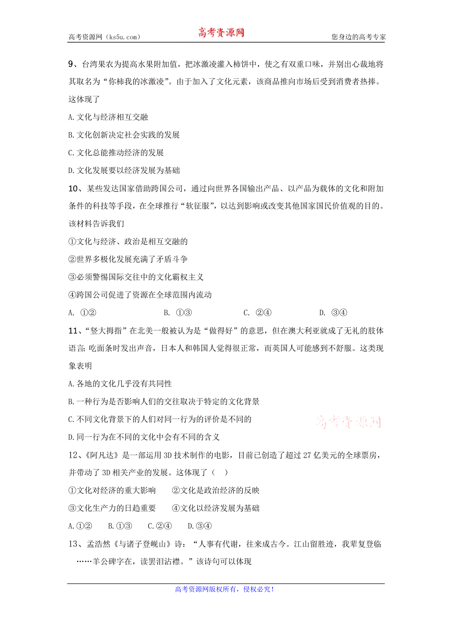 云南省大理州宾川县第四高级中学2015-2016学年高二4月月考政治试题 WORD版含答案.doc_第3页