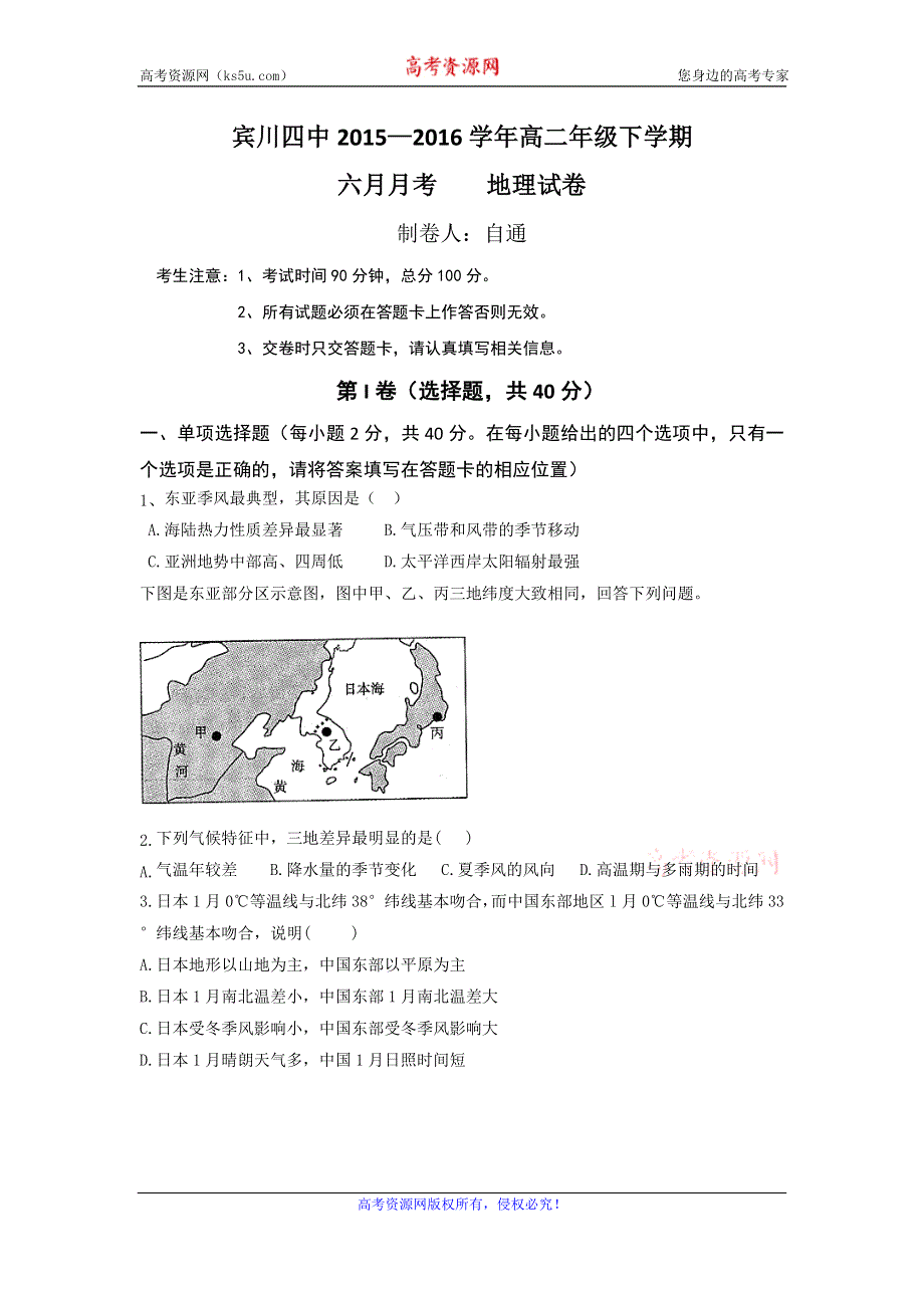 云南省大理州宾川县第四高级中学2015-2016学年高二6月月考地理试题 WORD版缺答案.doc_第1页