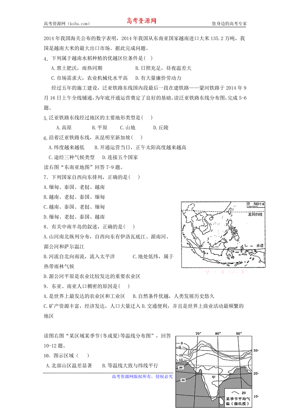 云南省大理州宾川县第四高级中学2015-2016学年高二6月月考地理试题 WORD版缺答案.doc_第2页