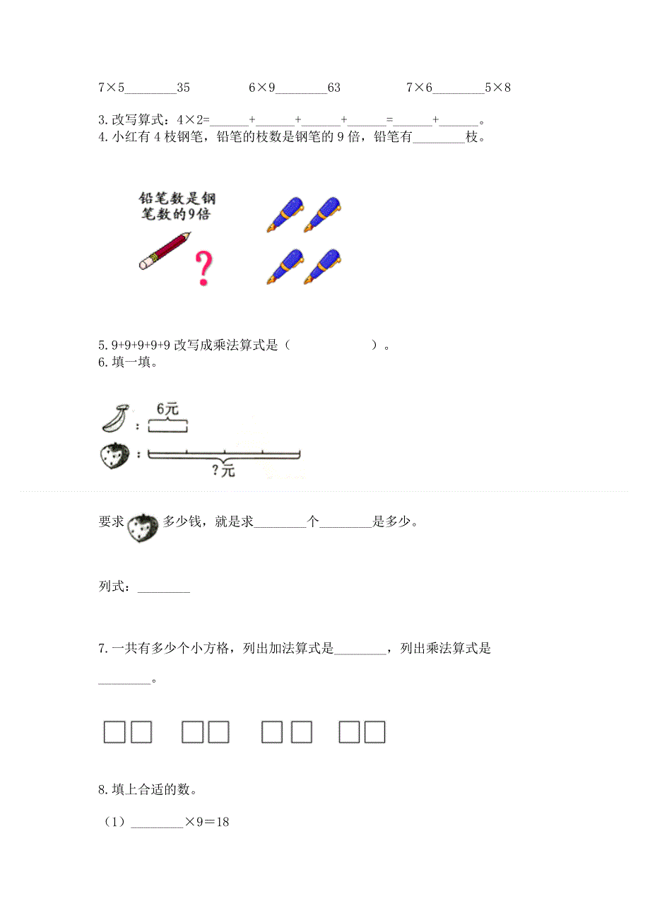 小学二年级数学1--9的乘法练习题各版本.docx_第2页