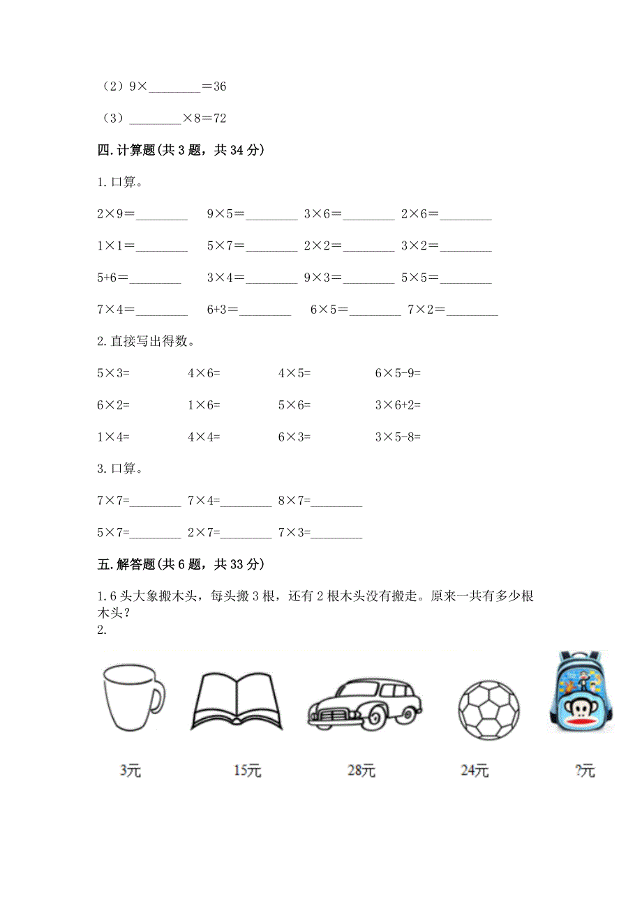 小学二年级数学1--9的乘法练习题各版本.docx_第3页