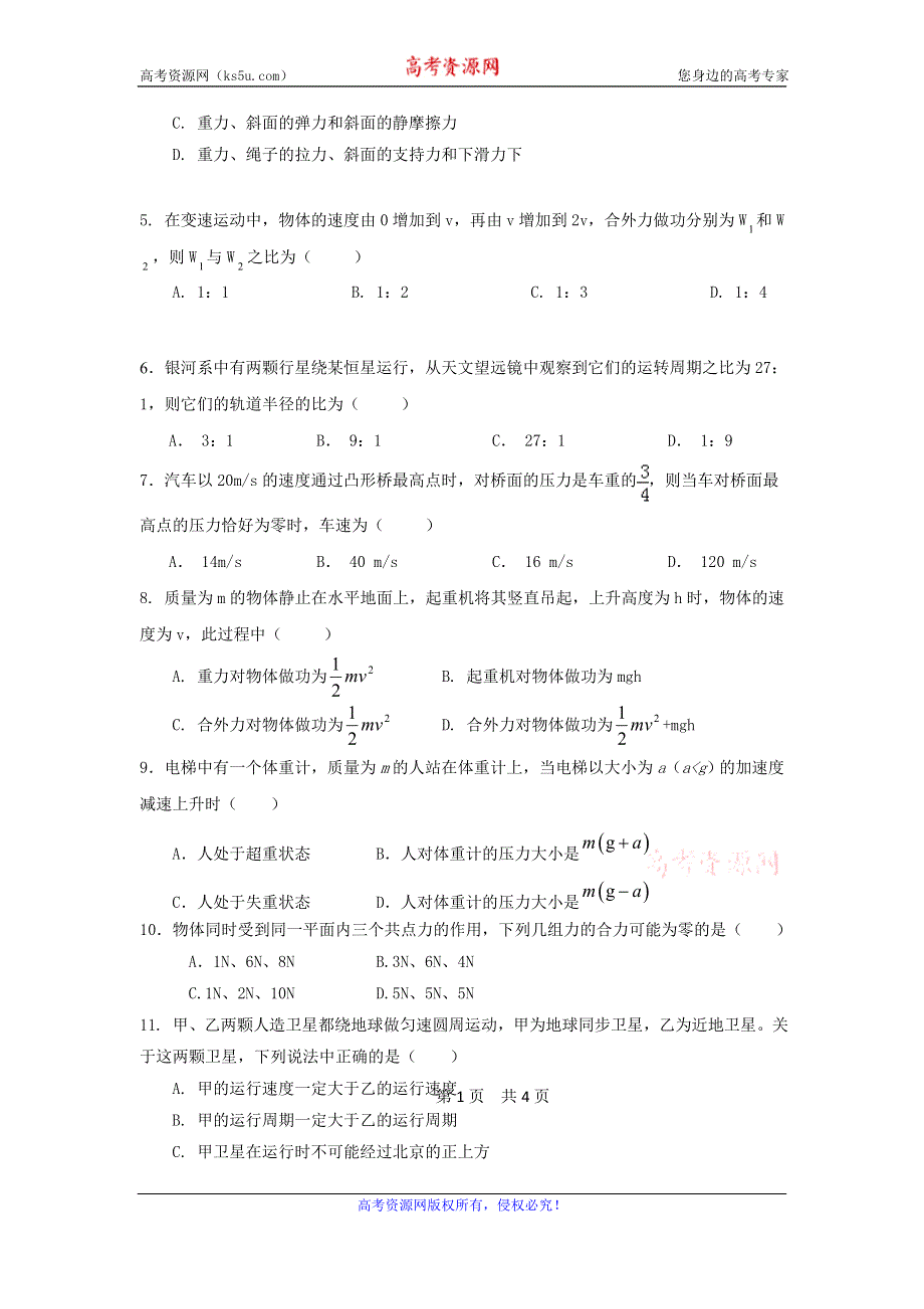 云南省大理州宾川县第四高级中学2015-2016学年高二上学期见面考物理试题 WORD版缺答案.doc_第2页