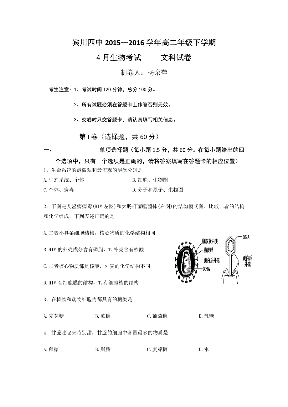 云南省大理州宾川县第四高级中学2015-2016学年高二4月月考生物（文）试题 WORD版缺答案.doc_第1页