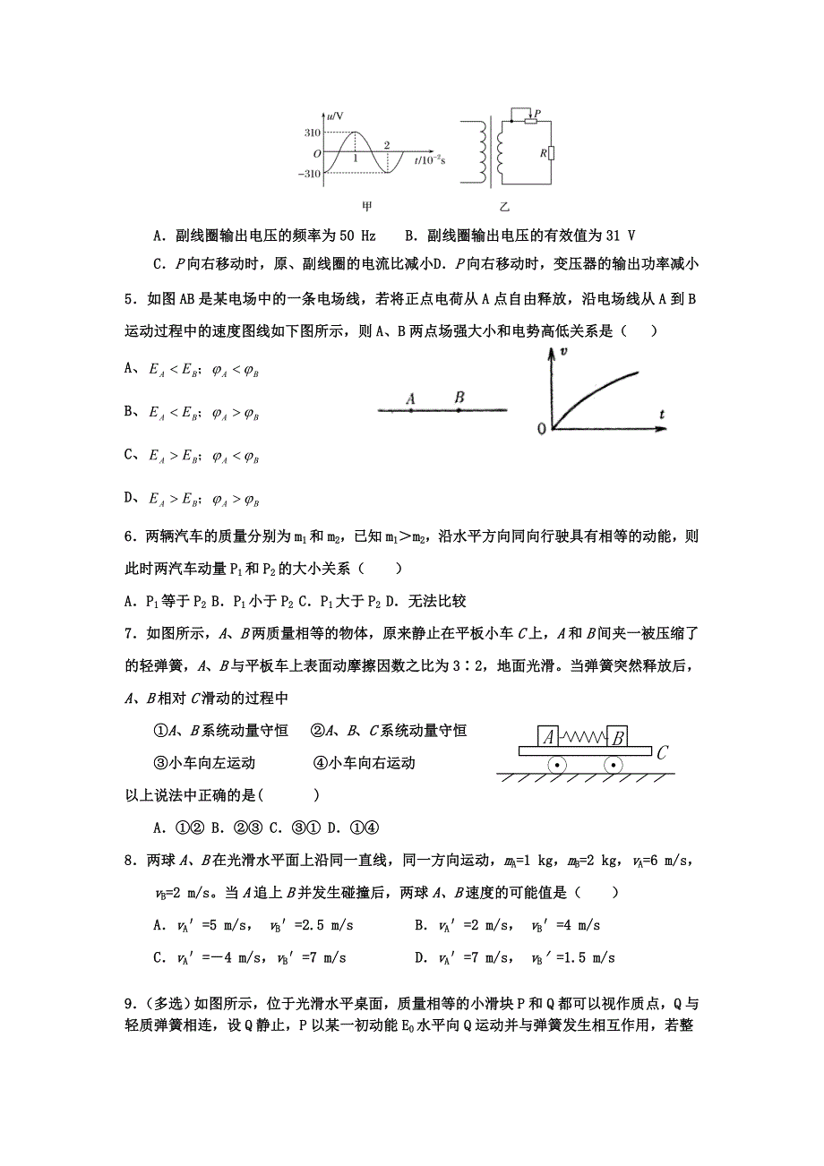 云南省大理州宾川县第四高级中学2015-2016学年高二5月月考物理试题 WORD版缺答案.doc_第2页