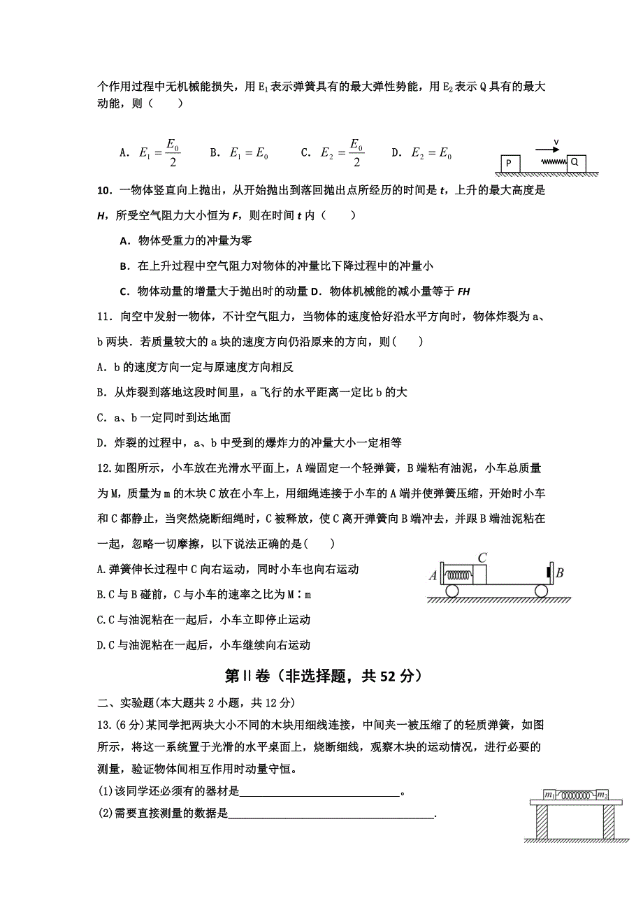 云南省大理州宾川县第四高级中学2015-2016学年高二5月月考物理试题 WORD版缺答案.doc_第3页