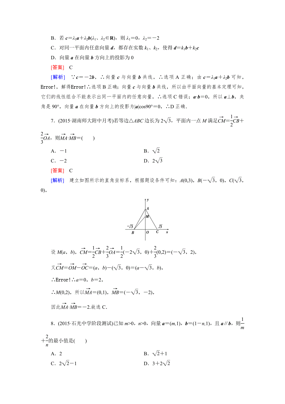 《2016届走向高考》高三数学一轮（人教A版）阶段性测试题5(平面向量).doc_第3页