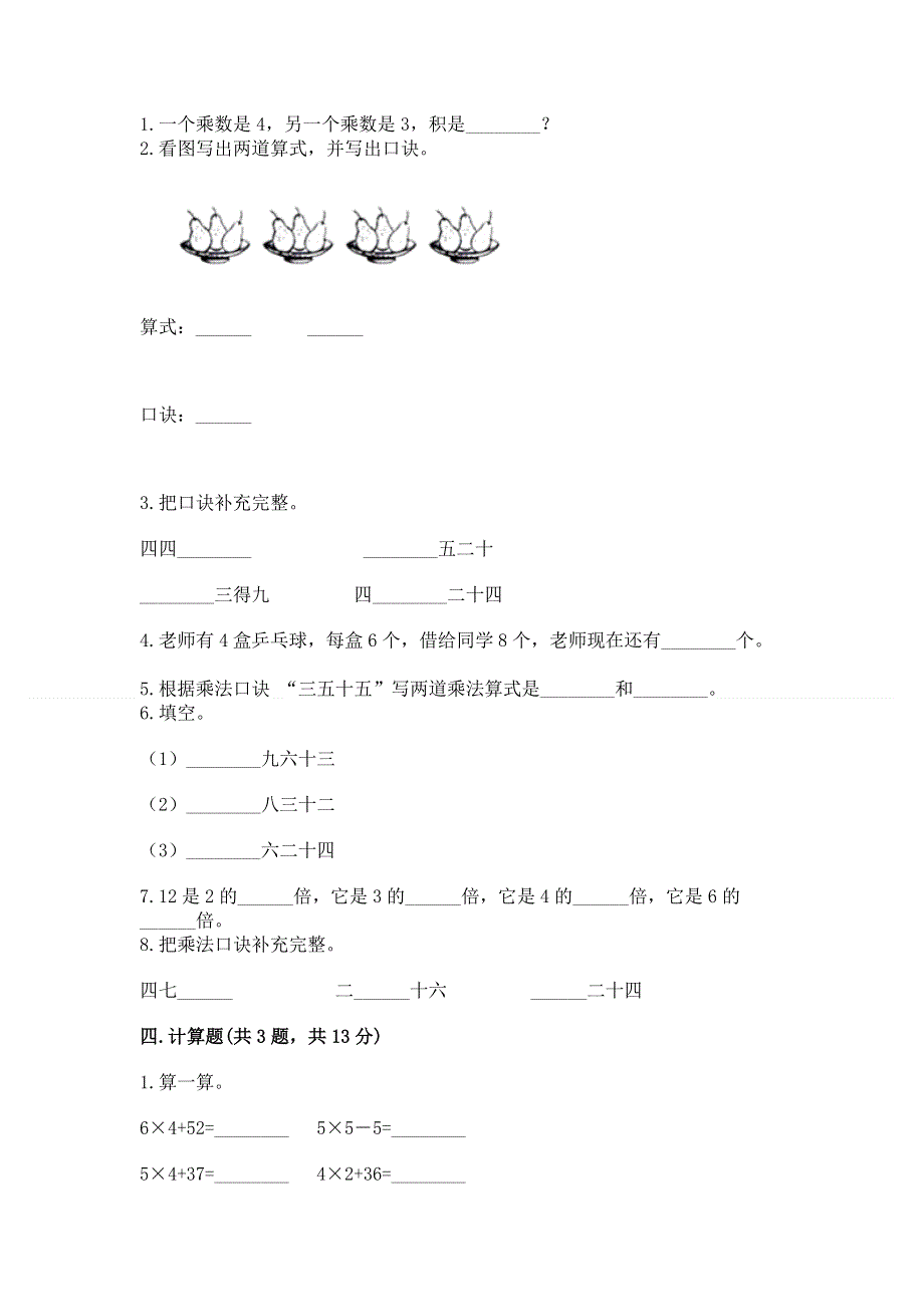 小学二年级数学1--9的乘法练习题含答案【考试直接用】.docx_第2页