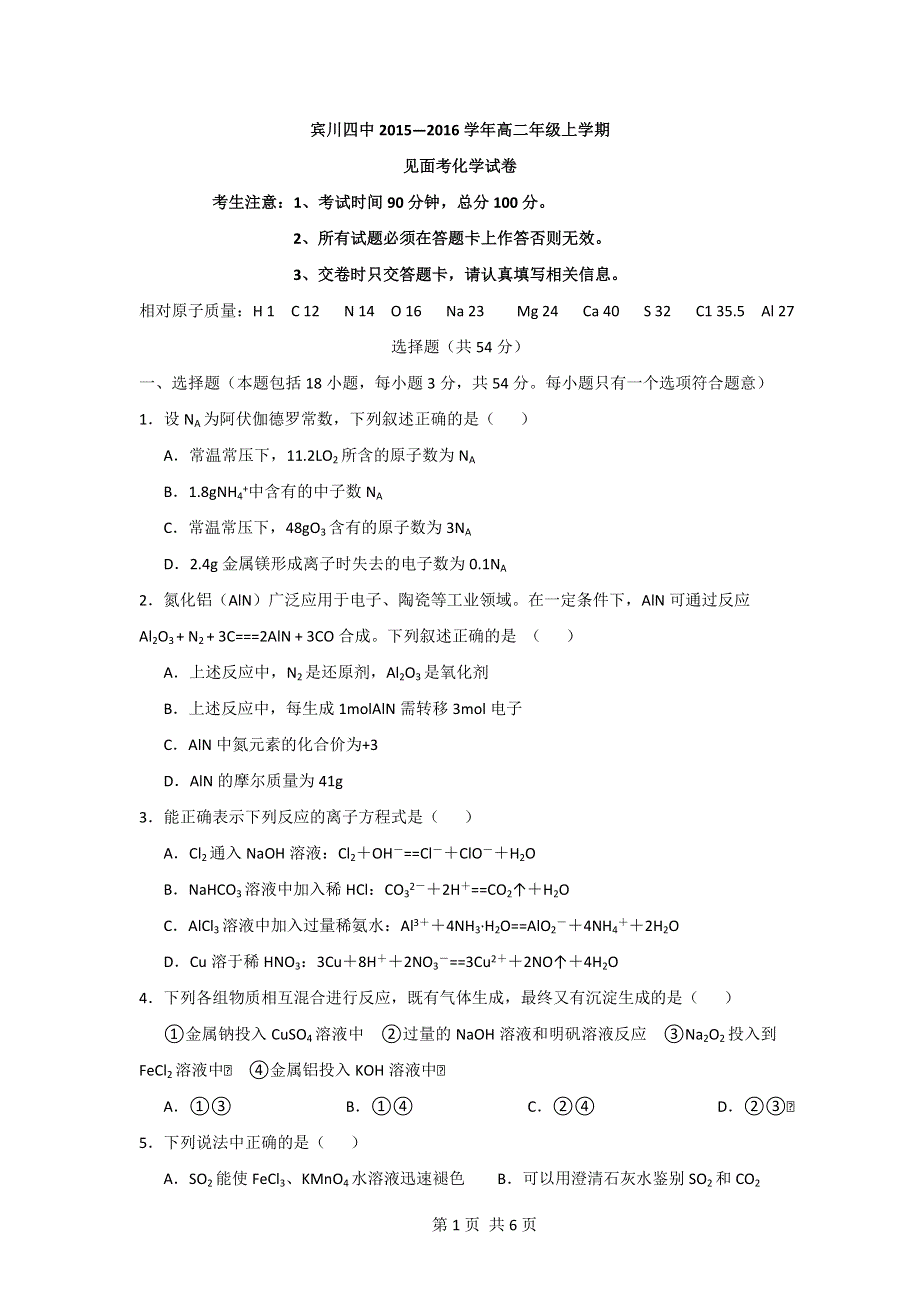 云南省大理州宾川县第四高级中学2015-2016学年高二上学期见面考化学试题 WORD版含答案.doc_第1页