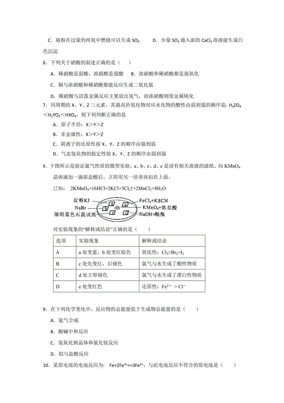 云南省大理州宾川县第四高级中学2015-2016学年高二上学期见面考化学试题 WORD版含答案.doc_第2页