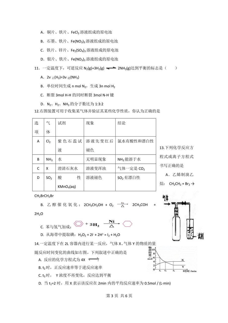 云南省大理州宾川县第四高级中学2015-2016学年高二上学期见面考化学试题 WORD版含答案.doc_第3页