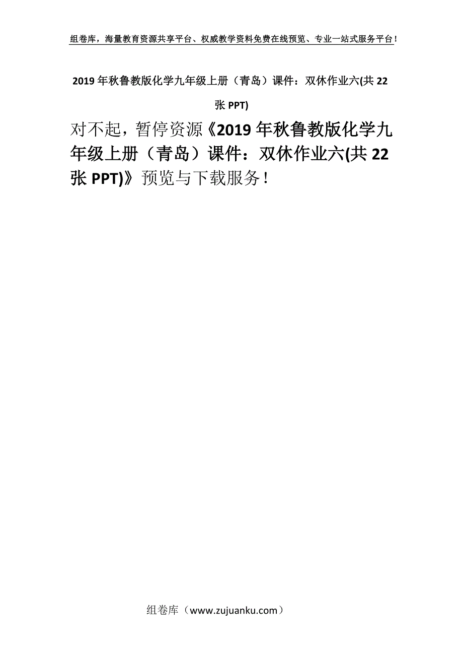 2019年秋鲁教版化学九年级上册（青岛）课件：双休作业六(共22张PPT).docx_第1页