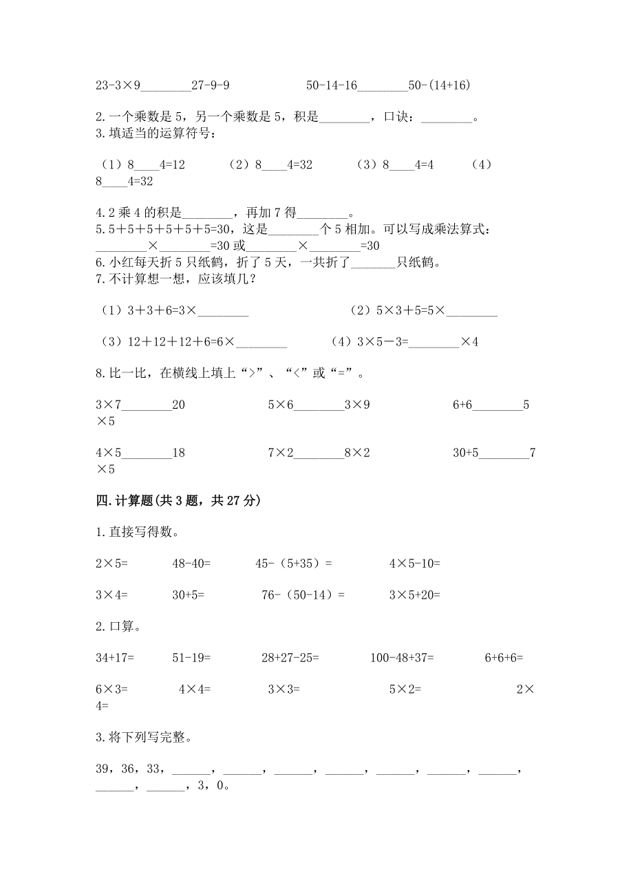 小学二年级数学1--9的乘法练习题及答案（夺冠）.docx_第2页