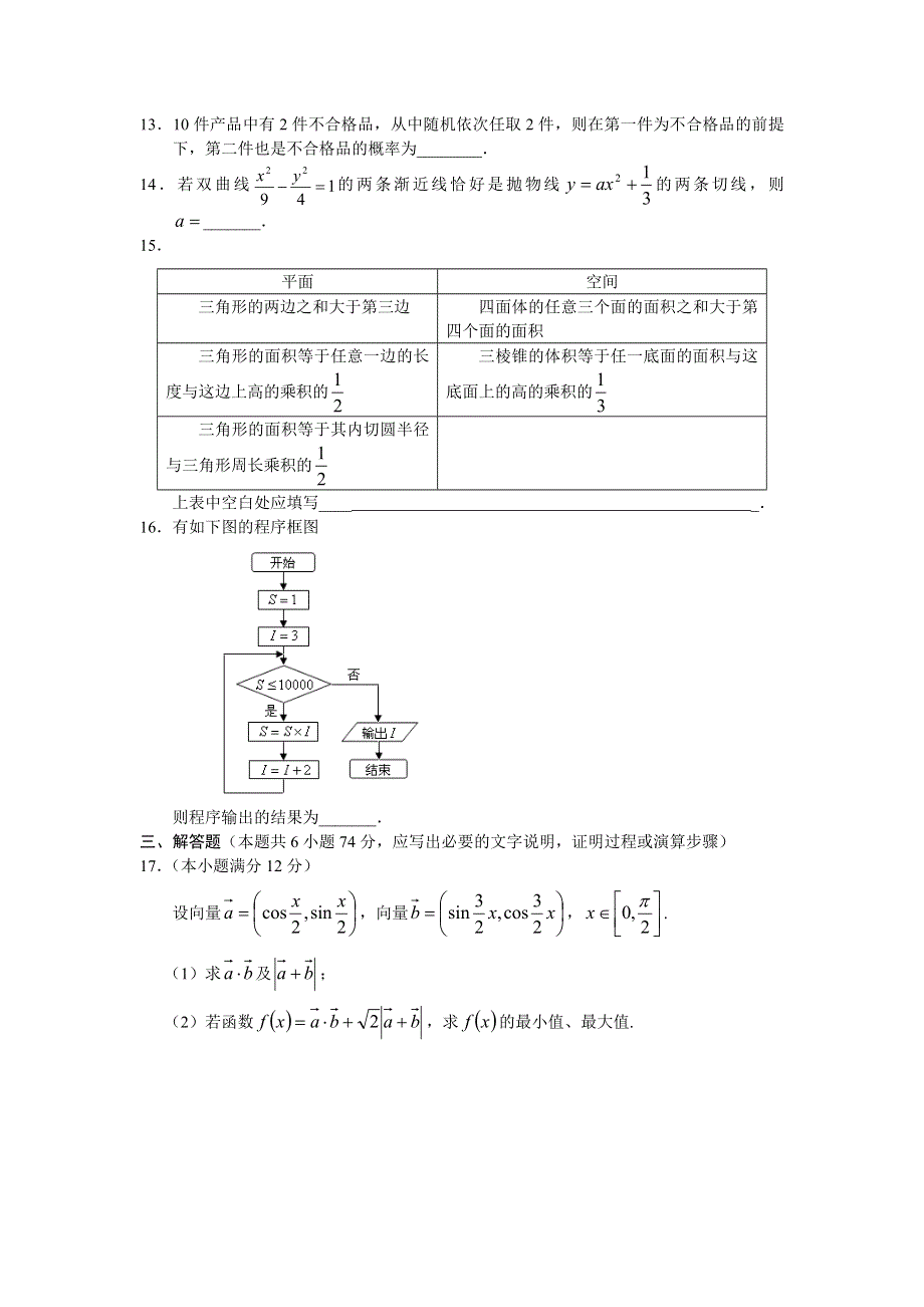 2007年山东课标版高考预测试卷（数学.doc_第3页