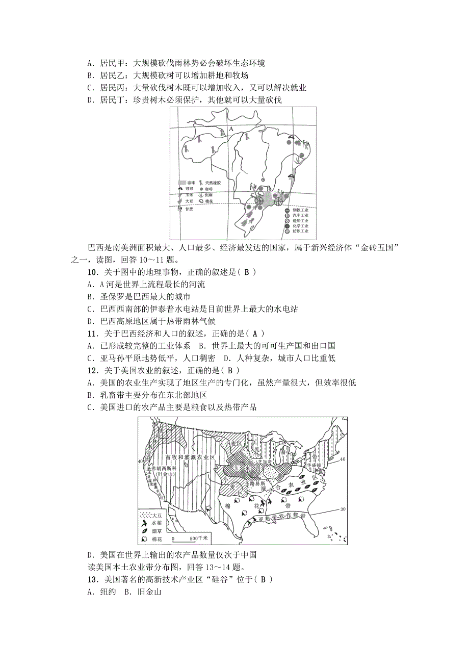 七年级地理下册 第九、十章综合能力检测题（新版）新人教版.doc_第2页